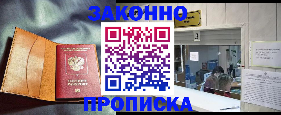 прописка законно в Кабардино-Балкарии