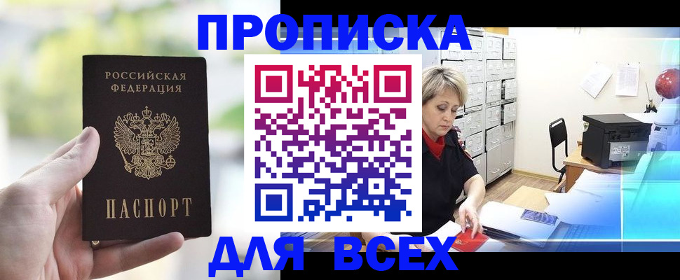 прописка от собственника в Кабардино-Балкарии